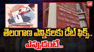 Telangana Assembly Elections Date Fix | Election Commission | CM KCR | YOYO TV Channel