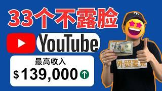 【不露脸YouTube】33个闷声发财的YouTube频道-博主不出镜赚139000美金/月