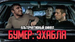 Мурад из такси в Бумере. Хороший финал