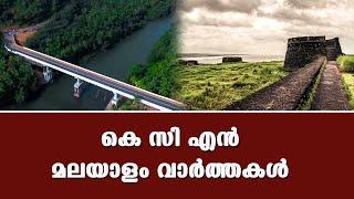 KCN Malayalam News 05 June 2024