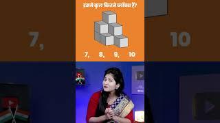 Brain Test Game | How Many Blocks? | Rapid Mind Reshma | Math #paheliyan #shorts #riddles #puzzle