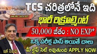 ట్రైనింగ్ లో 30,000/- జీతం | TCS Recruitment 2024 | Work from home jobs in telugu || free Job Search