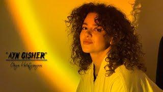 Gaya Harutyunyan - Ayn Gisher (Mood Video) 2024