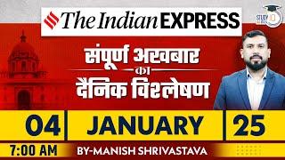 Indian Express Daily News Analysis | 04 January 2025 | Manish Shrivastava | StudyIQ IAS Hindi