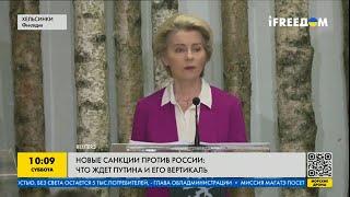 ЕС готовит новые санкции против России: что ждёт Путина