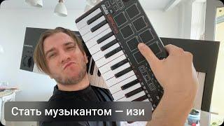 Как я начал писать музыку благодаря Twenty One Pilots и Akai Mini