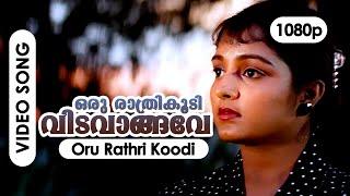 Oru Raathri Koodi HD1080p | HD Remastered | Suresh Gopi, Manju Warrier   Summer in Bethlehem