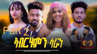 NEW ERITREAN SERIES FILM 2024 ABRHAMN SARAN PART 2 / ኣብርሃምን ሳራን 2ይ ክፋል