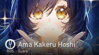 [Utawarerumono: Itsuwari no Kamen на русском] Ama Kakeru Hoshi [Onsa Media]