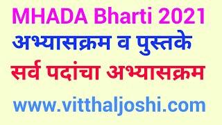 Mhada Exam Syllabus 2021