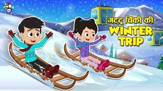 गट्टू चिंकी की Winter Trip | A trip to Kashmir | Cartoon Story | Moral Story | PunToon Kids