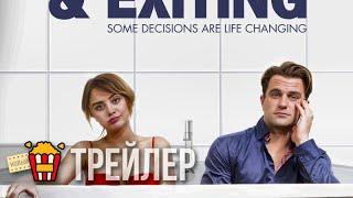 ЛЮБОВЬ СО ВЗЛОМОМ — Русский трейлер | 2018 | Новые трейлеры