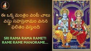 Sri Rama Rama Rameti Rame Raame manorame || 21 Chants || By Taalapatram