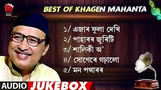 KHAGEN MAHANTA SONGS | ASSAMESE JUKEBOX | NK PRODUCTION | SERIES 60