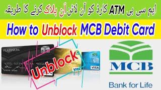 How to UnBlock MCB Debit Card | How to UnBlock MCB ATM Card | MCB ATM Card Unblock Karny ka tarika