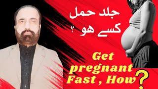 Get Pregnant Fast  with Al Saif Homeo Regime  in Urdu|Hindi|جلدی حمل حاصل کرنے کی دوا |