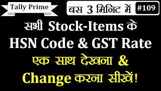 All Stock-Items Par Set HSN Code & GST Tax Rate Ek Sath Kese Dekhe & Change Kare Tally Prime me