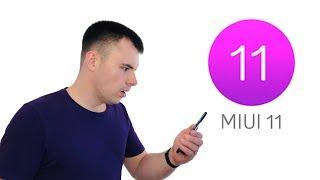 MIUI 11 - ПОЛНЫЙ ОБЗОР НОВЫХ ФУНКЦИЙ!  ТЁМНАЯ ТЕМА, МИНИМУМ РЕКЛАМЫ