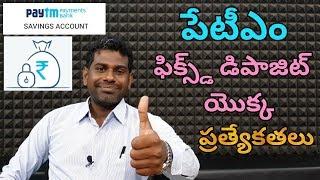 పేటీఎం పేమెంట్స్ బ్యాంక్ 'ఫిక్డ్ డిపాజిట్' యొక్క  ప్రత్యేకతకలు