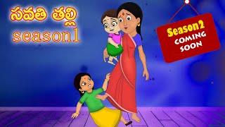 సవతి తల్లి  All Episodes | Telugu stories |Telugu comedy videos |Telugu kathalu| Maha Telugu Kathalu