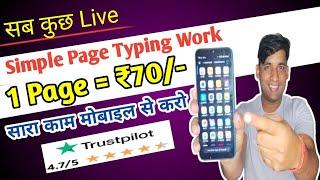 1 Page = Rs 70/-| Page Typing Work| Online Jobs At Home| Work from Home Jobs| Writing Work| Josb2024