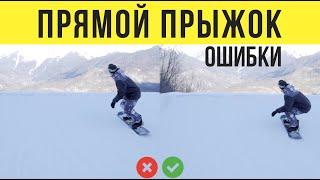 Как правильно сделать прямой прыжок на сноуборде | Алексей Соболев