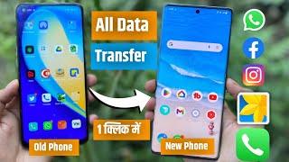  Purane Phone Se New Phone Me Data Transfer Kaise Kare | Old Phone Se New Phone Me Data Transfer |