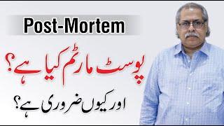 What is Post Mortem? Autopsy Reality & Complete Information In Urdu | Dr. Fakhar Uz Zaman
