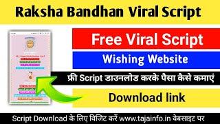 raksha bandhan wishing script 2023 | raksha bandhan wishing script for blogger_download viral script