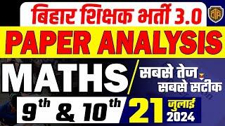 BPSC Teacher Answer Key 2024 | BPSC TRE 3.0 9th-10th Maths Exam Paper Analysis | बिहार शिक्षक भर्ती