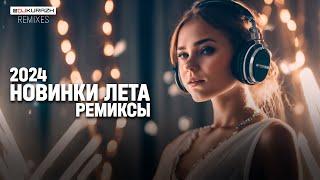 РАДИО КУРАЖ FM | РУССКИЕ ХИТЫ, НОВИНКИ И РЕМИКСЫ 2024