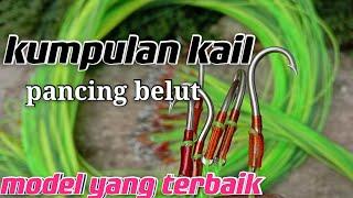 MODEL" / BENTUK KAIL PANCING BELUT TERBAIK