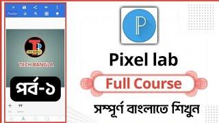 PixelLab full tutorial bangla 2024 | PixelLab complete tutorial in bangla | TECH BANGLA