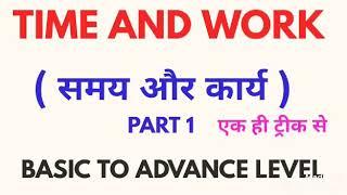 #TIME AND WORK part 1 BY #KP STUDY POINT