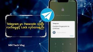 Telegram မှာ Passcode သုံးပြီး လက်ဗွေဖြင့် Lock လုပ်ထားနည်း