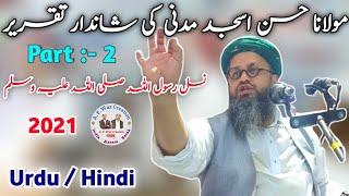 Maulana Hasan Asjad Madani||New Urdu Bayan 2021|| A. F. Waz Creation ||In HKD Madrassa|| Hasan Madni