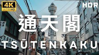 OSAKA Walk - Tsūtenkaku to Shitennō-ji | 4K HDR