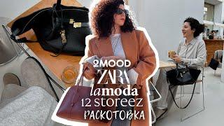 Большая распаковка с примеркой: ZARA, LIME, 12 STOREEZ, Lamoda, 2 mood, Bell You.