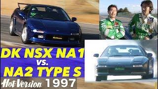 ドリキンNSX 3.0L vs. 3.2L NSX TYPE S【Hot-Version】1997