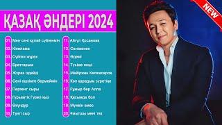 ҚАЗАҚ МУЗЫКАСЫ 2024 - Ең танымал қазақстандық әндер жинағы 2024 - ең жақсы музыка