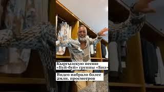 Итальянец станцевал под "Буй-Буй"