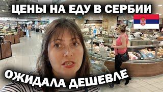  СЕРБИЯ ЦЕНЫ НА ЕДУ - ОКАЗАЛОСЬ ДОРОГО! Продуктовый в Белграде. Цены мясо, рыба, овощи #влог