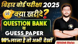 Which Guess paper or Question Bank is Best for Bihar Board Class 12 to get 90% in 2025 Exam