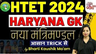 Haryana GK for HTET Class 2024 | New Mantrimandal by Bharti mam