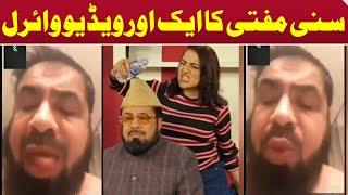 Mufti Abdul Qavi New Leaked Video and hareem sha