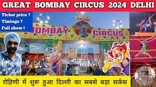 Great bombay circus delhi - bombay circus rohini delhi circus | Bombay circus 2024 delhi circus mela