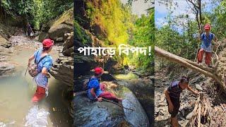 পাহাড়ে গিয়ে চরম বিপদে পড়লাম.... | Comedy Travel Vlog