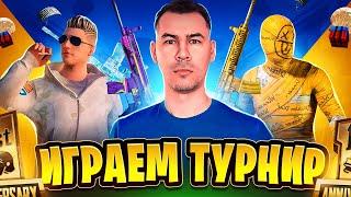 ФИНАЛ ► ТУРНИР СТРИМЕРОВ на 333.000 $ ► PAPO4KA | СТРИМ PUBG MOBILE