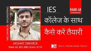 UPSC IES Exam | How to crack Engineering Service Exam along with College | By Akshat Dwivedi Rank 48