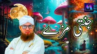 Jannat Ke Mazay Kon Le Ga - New Islamic Speech by Motivational Speaker Abdul Habib Attari